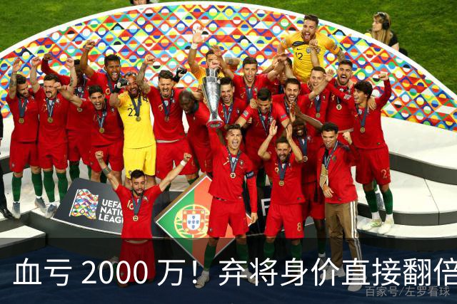 血亏 2000 万！弃将身价直接翻倍，利物浦高价回购暗藏两难抉择